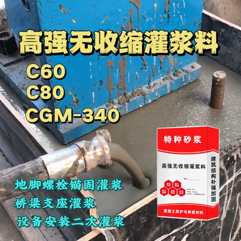 曲阳灌浆料施工需要振捣吗？